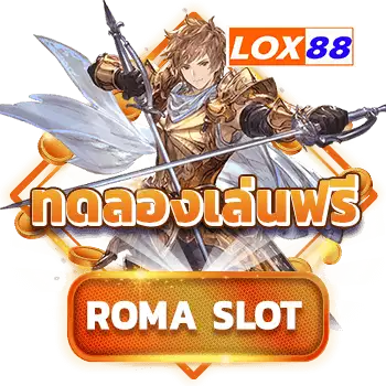 roma-slot-ทดลอง